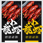 小龙虾