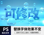 PS立体字 