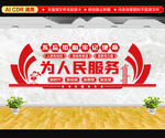 为人民服务