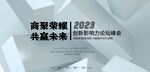 会议背景板 浅色舞台屏幕