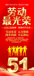五一劳动节易拉宝