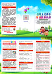 2023年世界读书日三折页