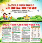2023年全国儿童预防接种日