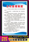 公司管理制度