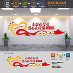 志愿者标语文化墙