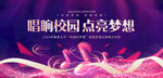 校园唱歌比赛