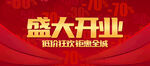 开业