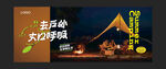 露营