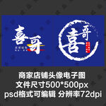 蓝底白字水产寿司外卖店商家头像