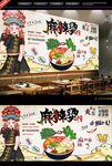 麻辣烫背景墙