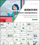 教师说课教育公开课PPT