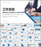 工作总结ppt模板