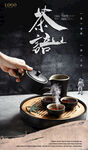 茶语 茶道