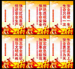 安全标语