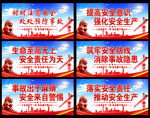 安全生产标语