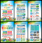 地球日