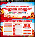 新时代中国特色社会主义思想