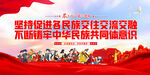 民族团结
