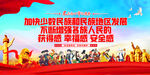 民族团结