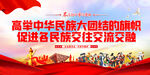 民族团结