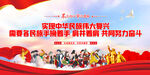 民族团结