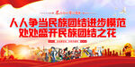 民族团结