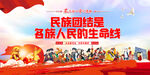 民族团结