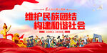 民族团结