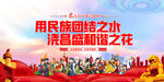 民族团结