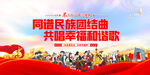 民族团结