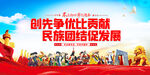 民族团结