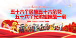 民族团结