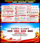 主题教育
