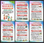 防灾减灾日