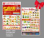 超市劳动节DM