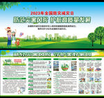 防灾减灾日