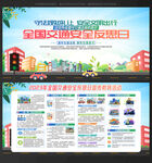 交通安全反思日