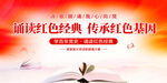 诵读红色经典