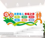 养老院文化墙图片