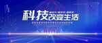 科技改变生活