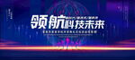 领航科技未来