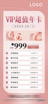 超值年卡