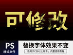 PS立体字 