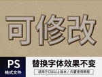 PS立体字 