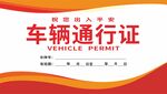 通行证