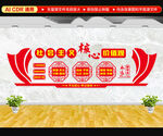 社会主义核心价值观文化墙