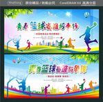 青春篮球赛 谁与争锋