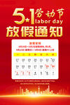 51劳动节放假通知海报