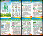 防灾减灾日
