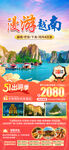 漫游越南五一旅游海报